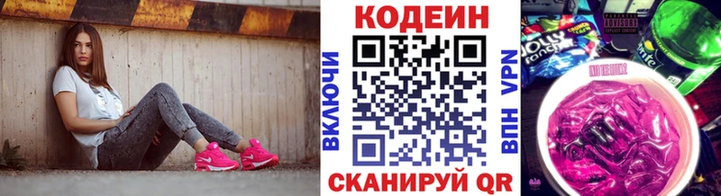 Codein Purple Drank Павловск