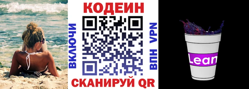 Codein Purple Drank  даркнет сайт  Павловск 